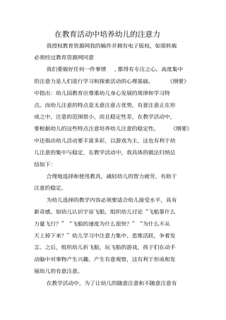 在教育活动中培养幼儿的注意力