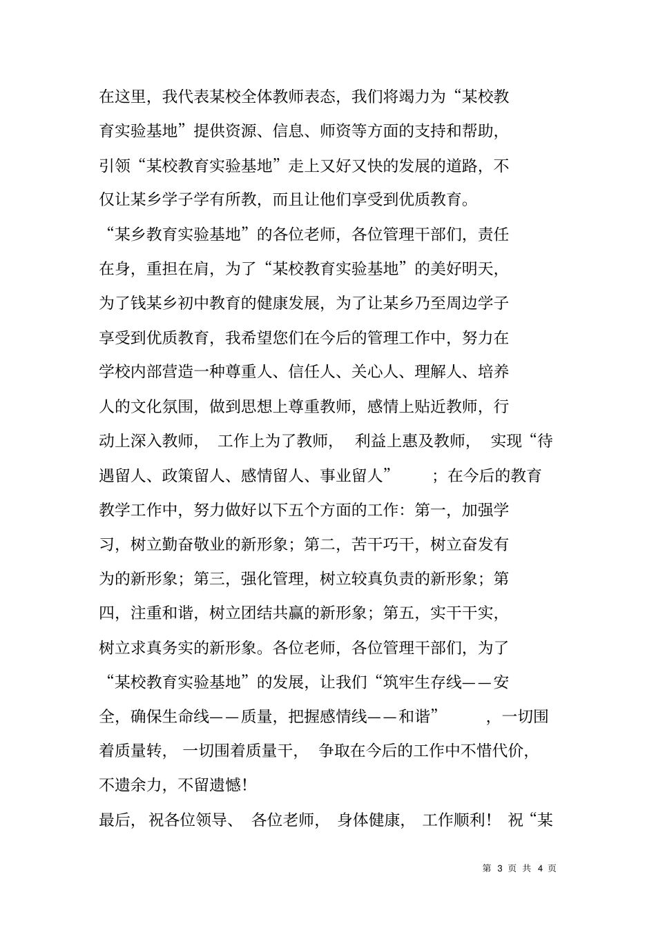 在教育试验基地揭牌仪式上的致辞_第3页