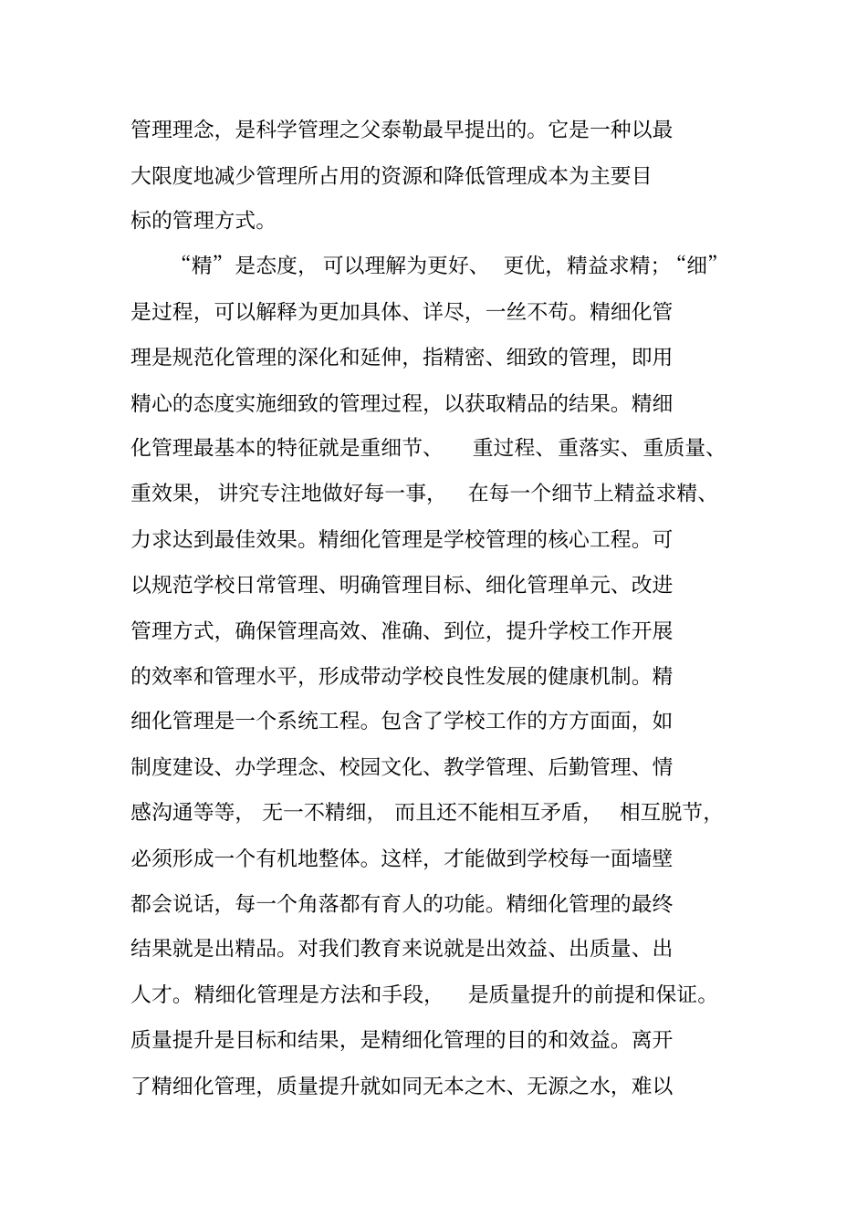 在教育系统精细化管理质量提升年活动安排会议上的讲话_第2页