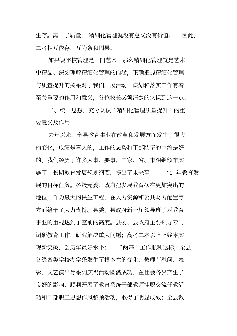 在教育系统精细化管理质量提升年活动安排会议上的讲话_第3页