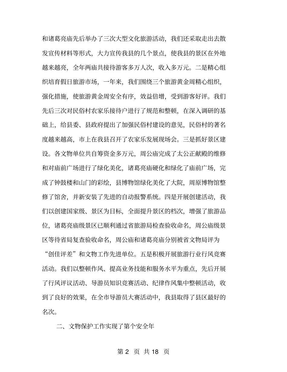 在文化旅游工作会议上的讲话_第2页