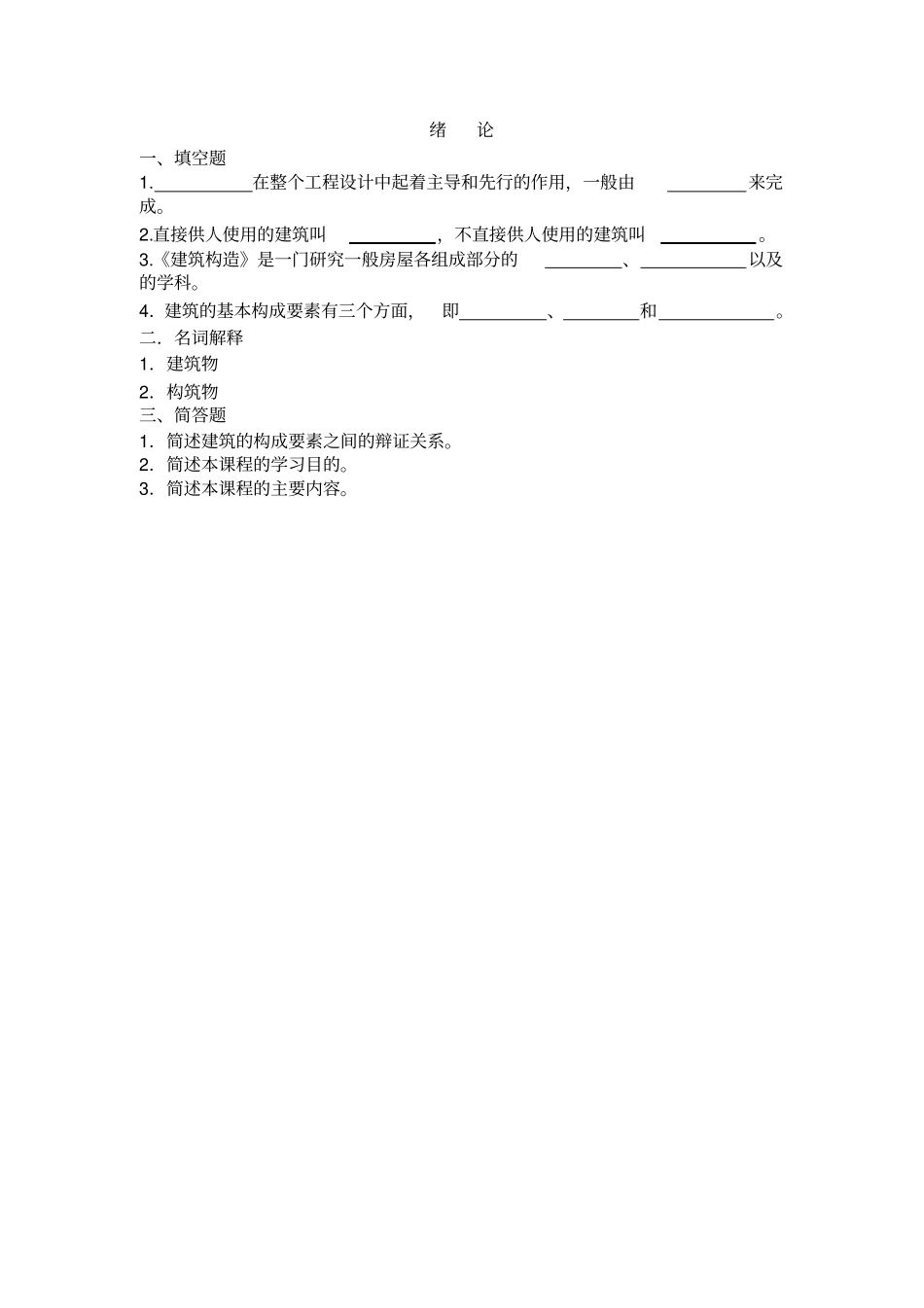 在整个工程设计中起着主导和先行的作用_第1页