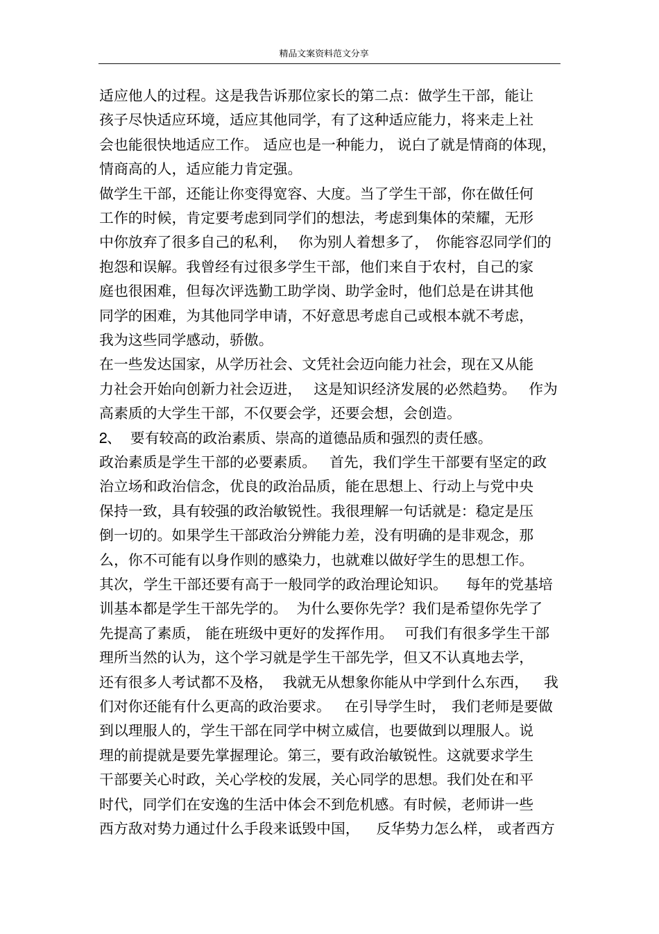 在新学期学生干部会上的讲话-精品文案范文_第2页