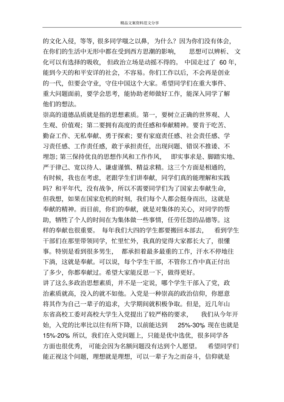 在新学期学生干部会上的讲话-精品文案范文_第3页