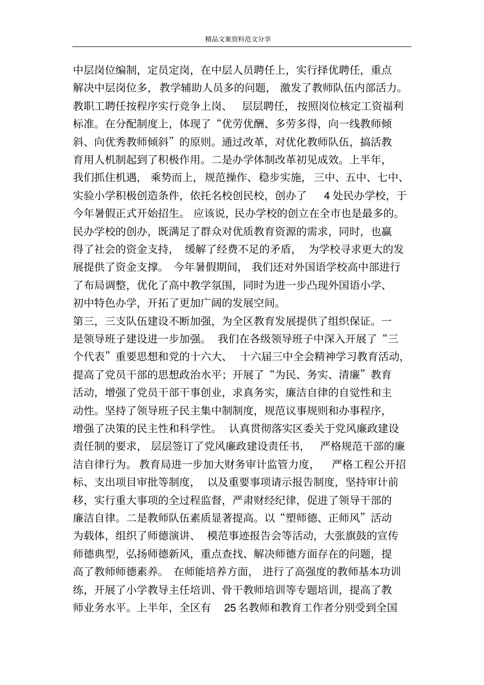 在新学年教育工作会议上的讲话-精品文案范文_第2页