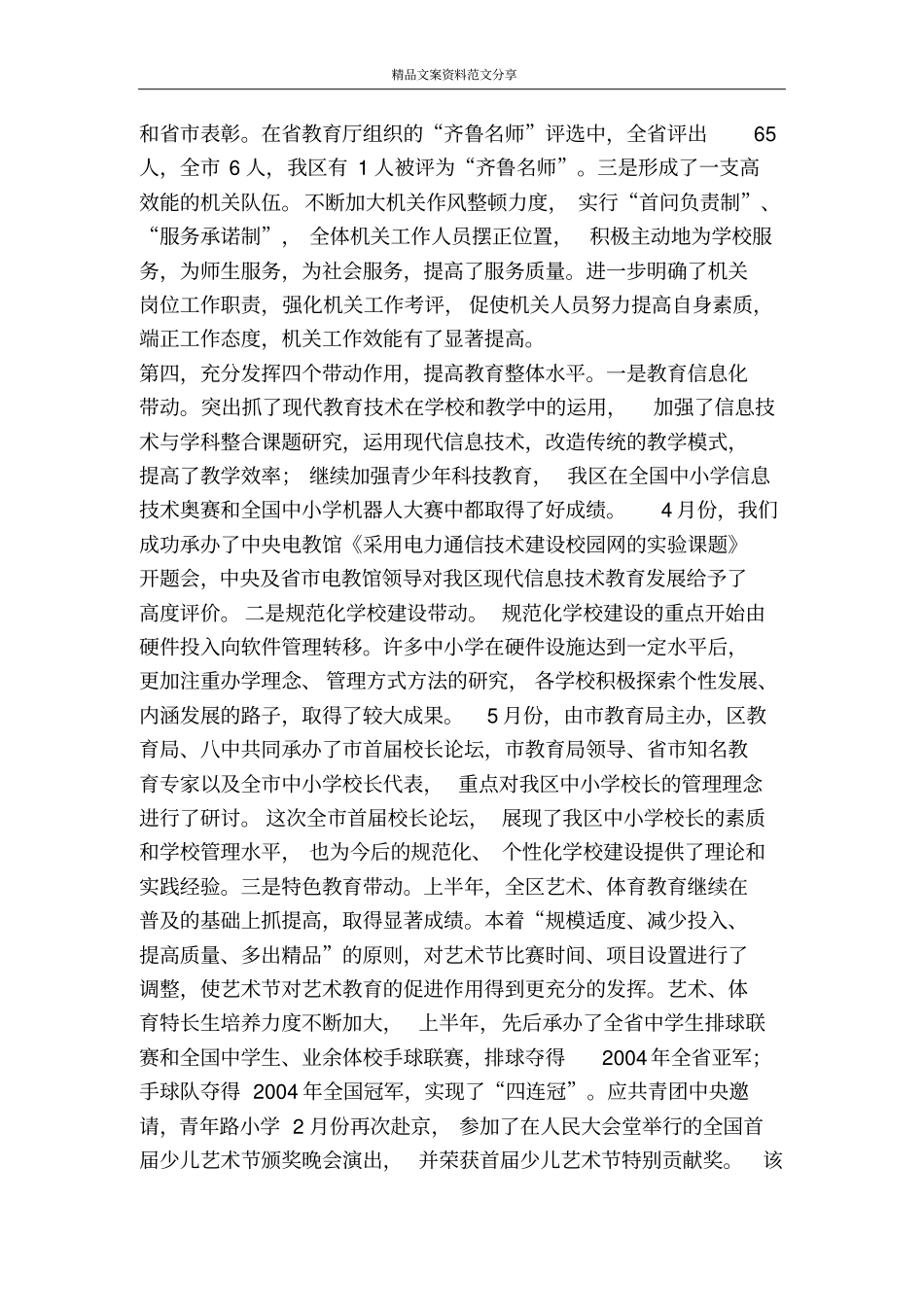 在新学年教育工作会议上的讲话-精品文案范文_第3页