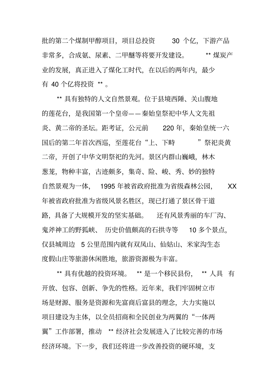 在文化旅游节招商引资推介会上的致辞_第2页