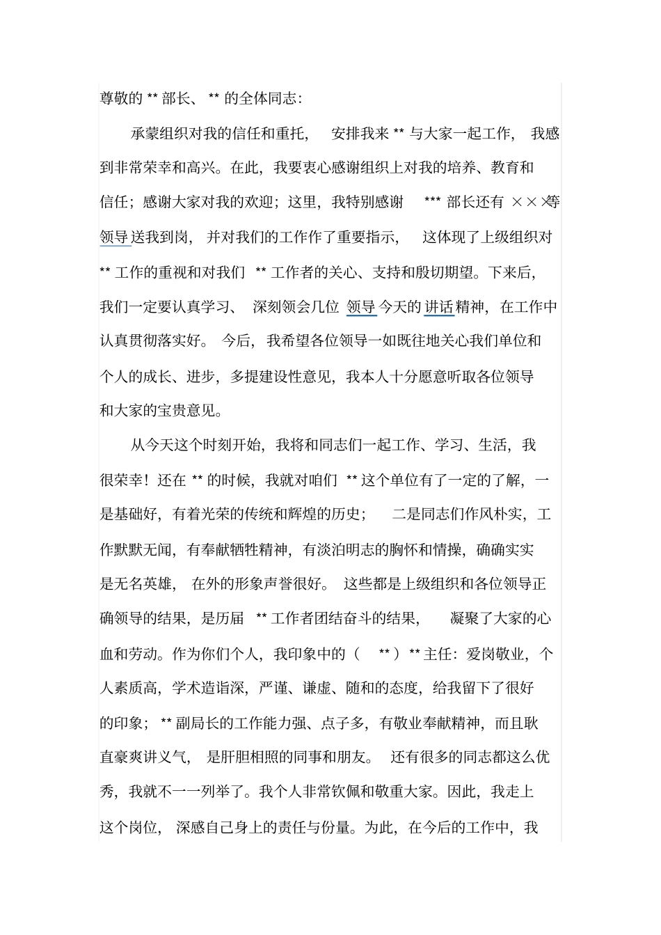 在新单位欢迎座谈会上的讲话_第1页