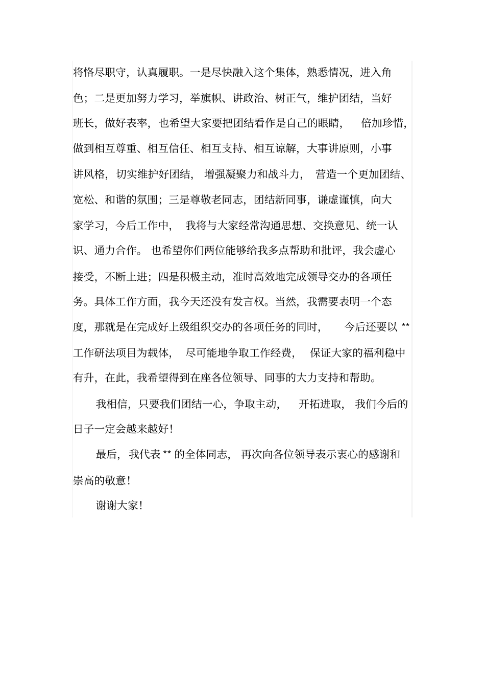 在新单位欢迎座谈会上的讲话_第2页