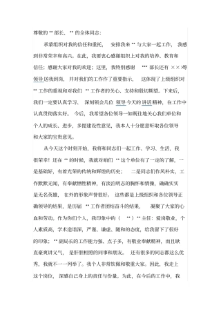 在新单位欢迎座谈会上的讲话