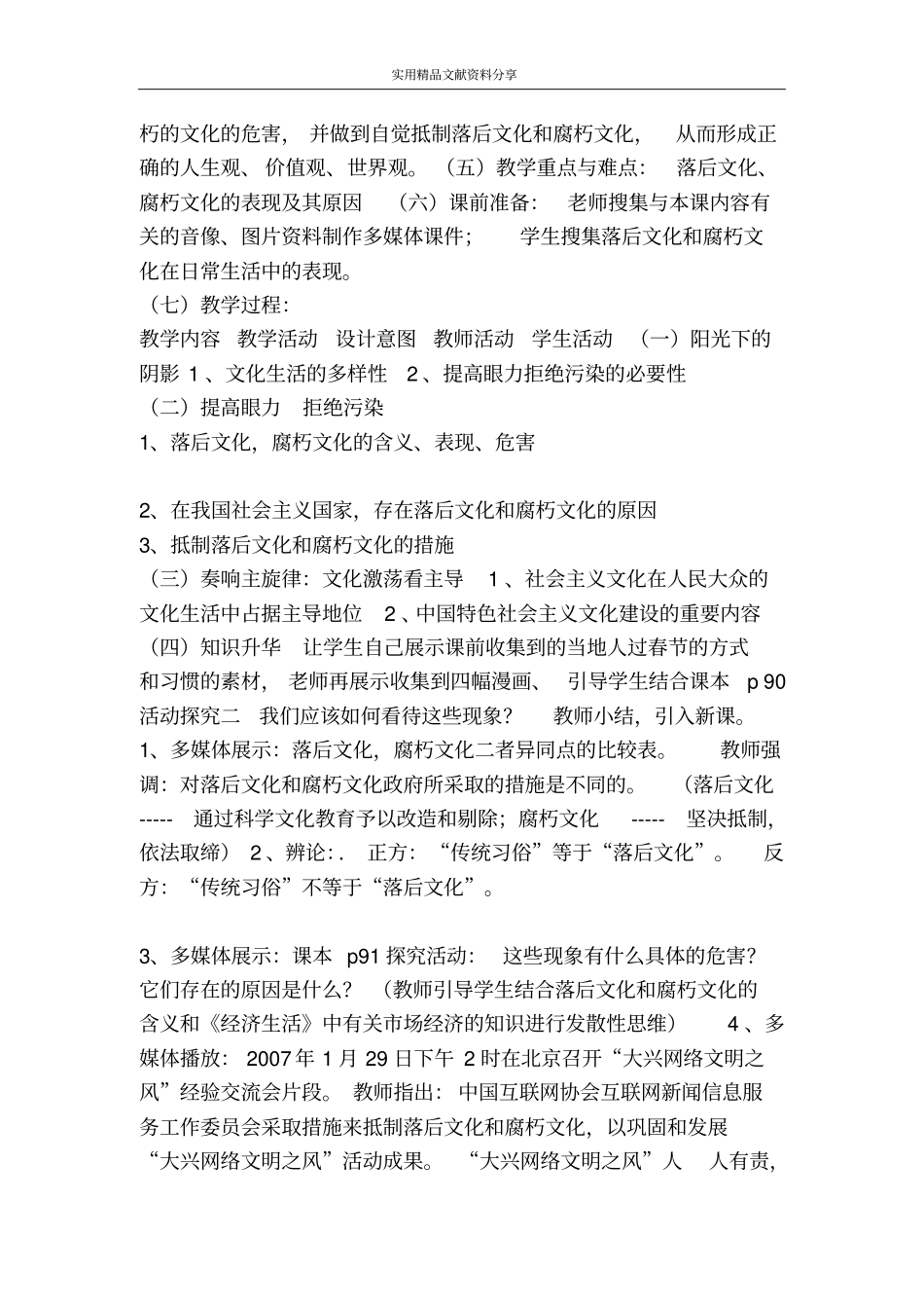 在文化生活中选择教学设计_第2页