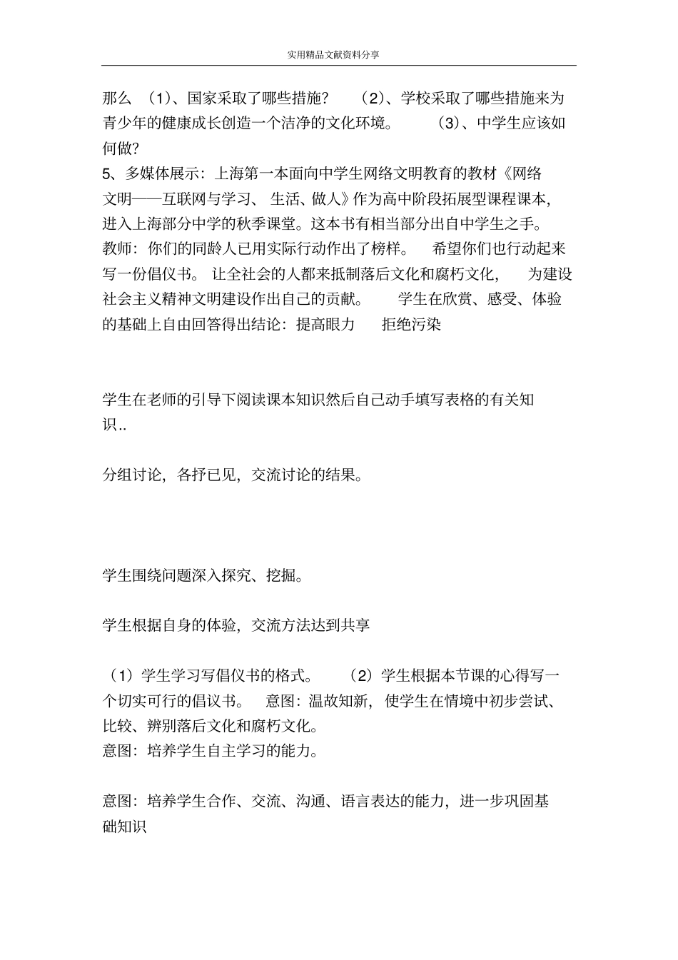 在文化生活中选择教学设计_第3页