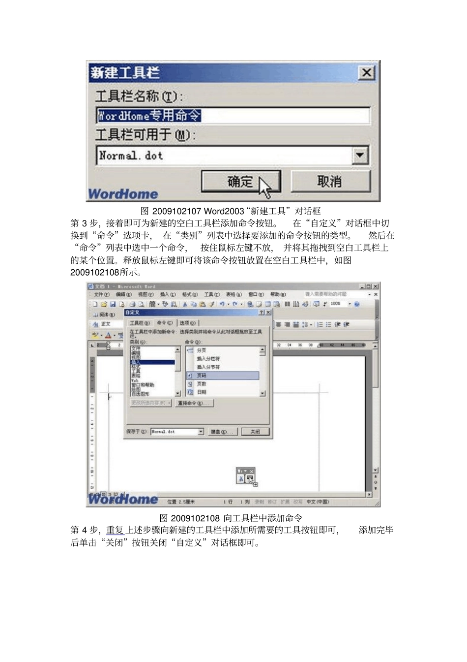在文档窗口中创建工具栏_第2页