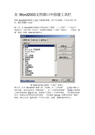 在文档窗口中创建工具栏