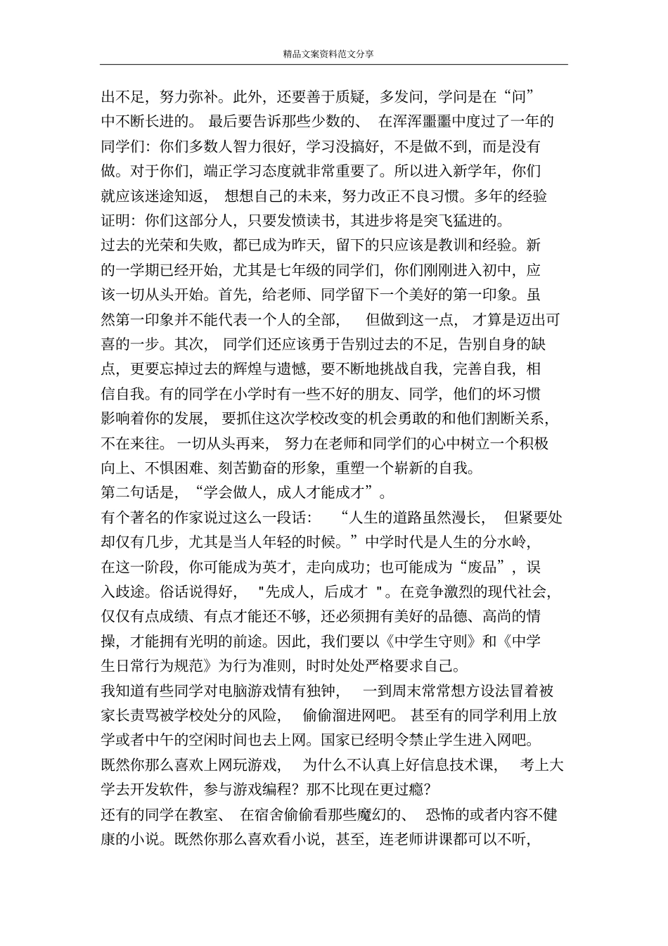 在新学期表彰大会上的讲话-精品文案范文_第2页