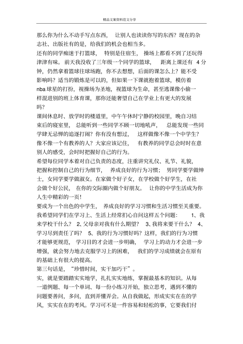 在新学期表彰大会上的讲话-精品文案范文_第3页