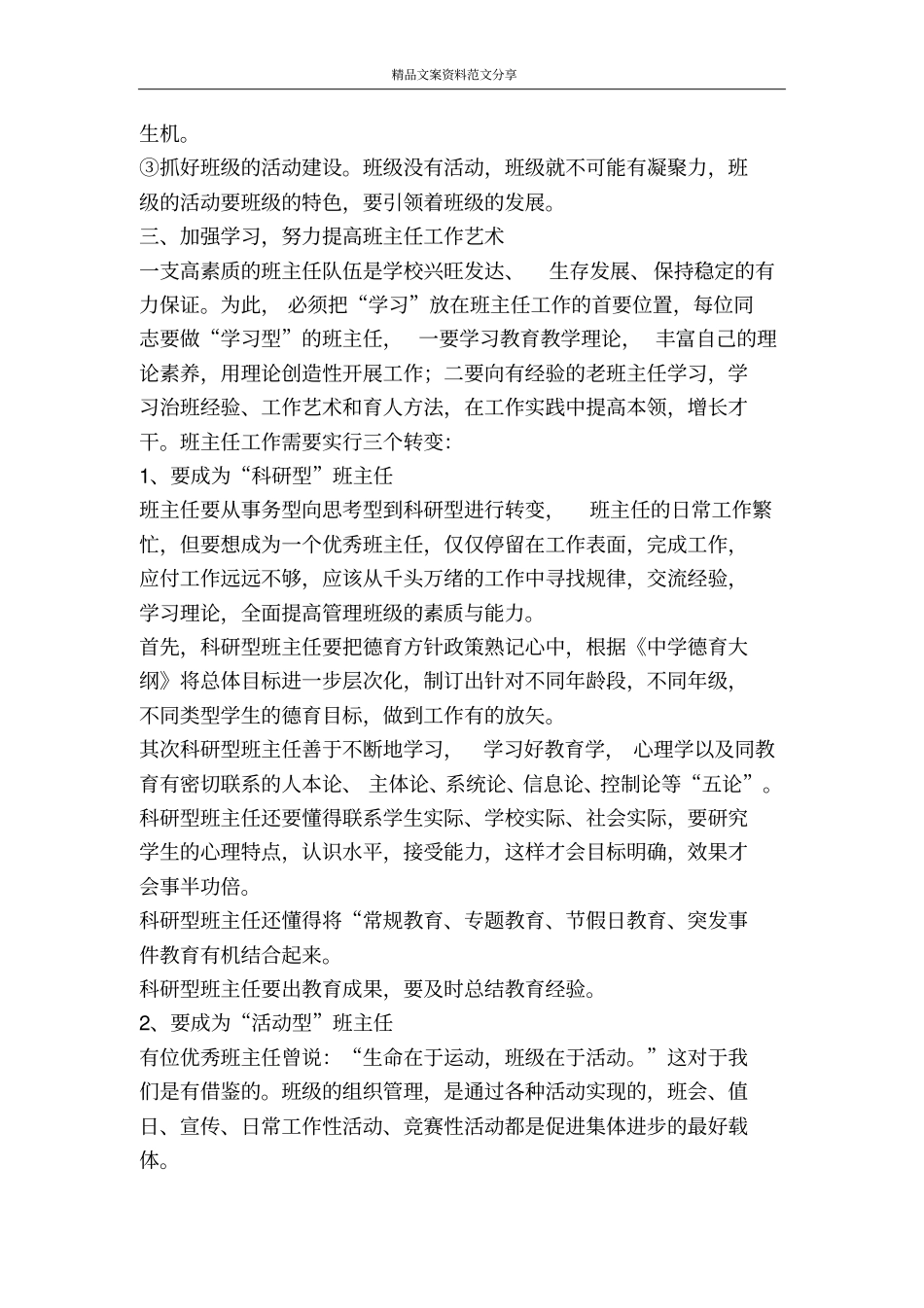 在新学期班主任会议上的讲话-精品文案范文_第2页