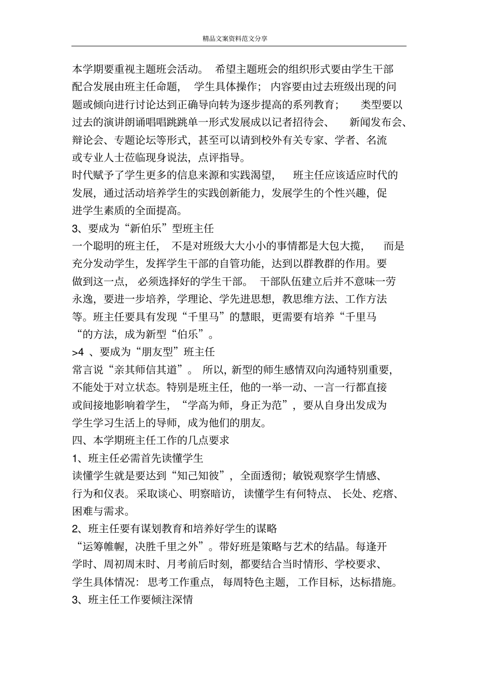 在新学期班主任会议上的讲话-精品文案范文_第3页