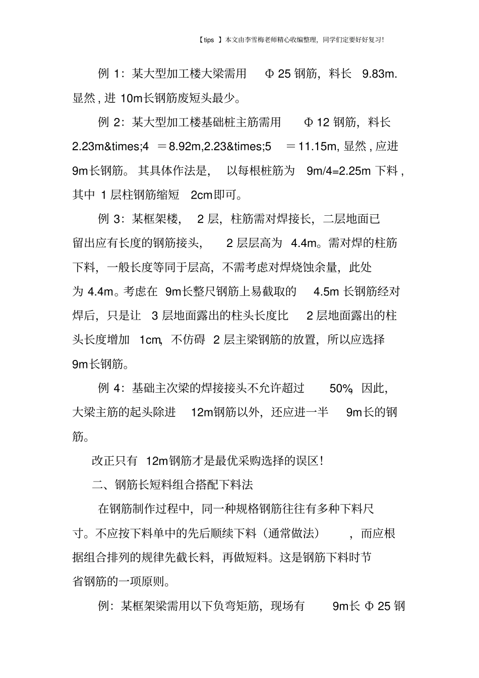 在施工过程中降低钢筋损耗率的12种方法_第2页