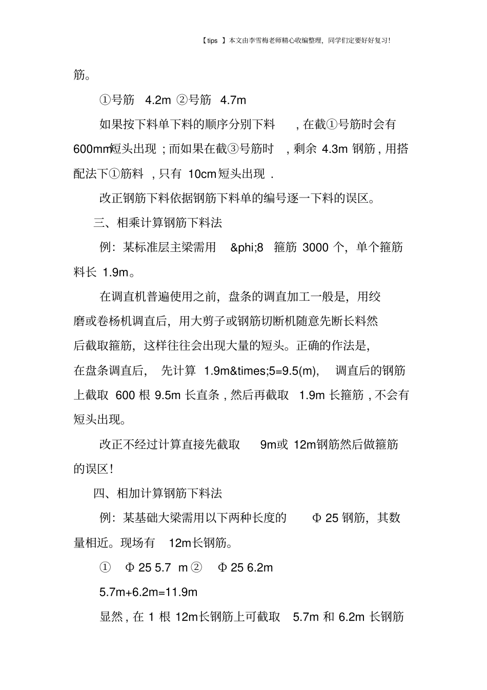 在施工过程中降低钢筋损耗率的12种方法_第3页