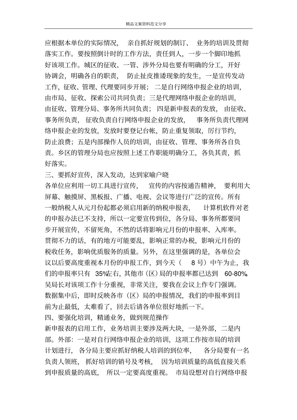 在新纳税申报表启用工作会议上的讲话-精品文案范文_第3页