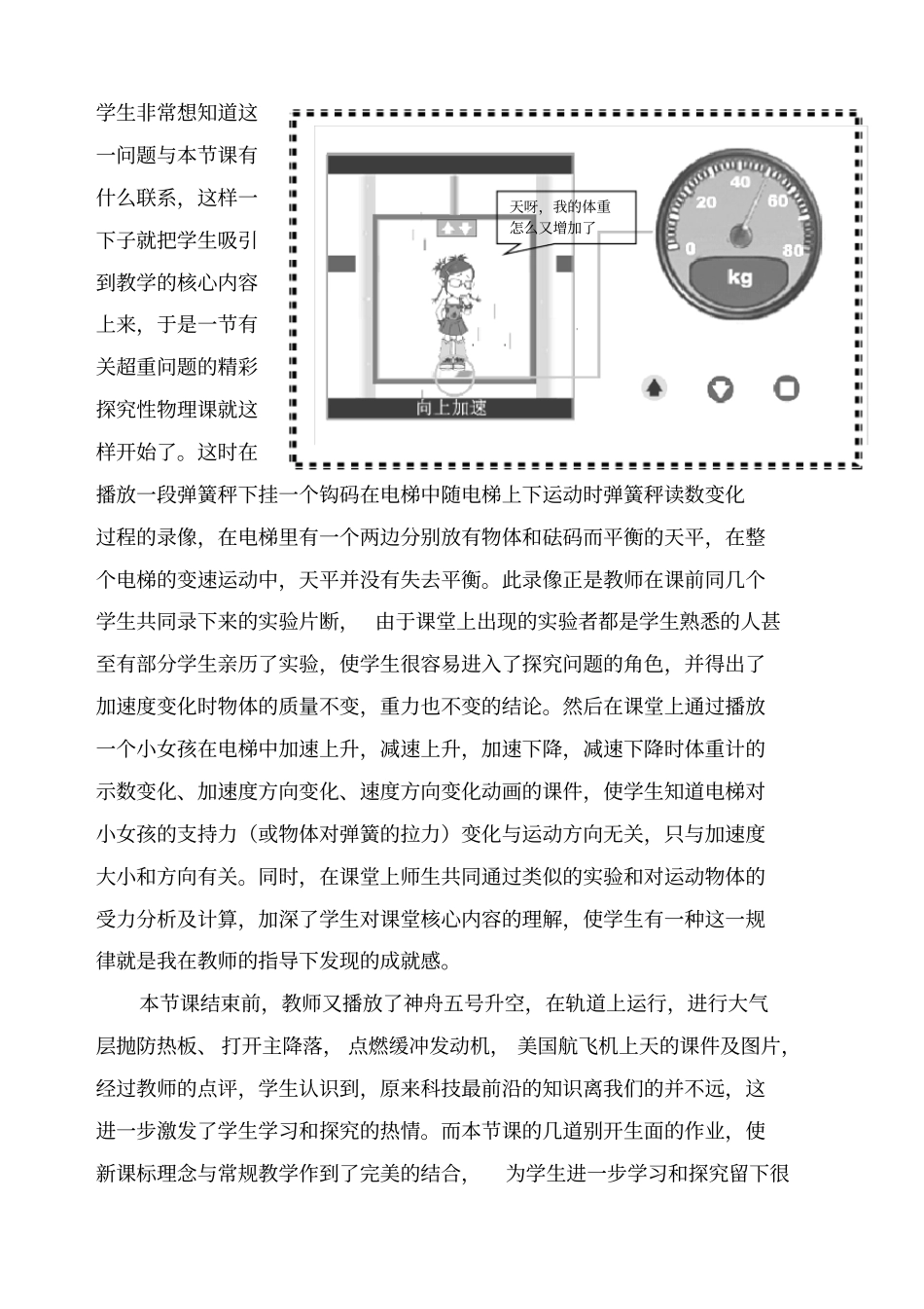 在新课标理念下的探索与创新_第2页