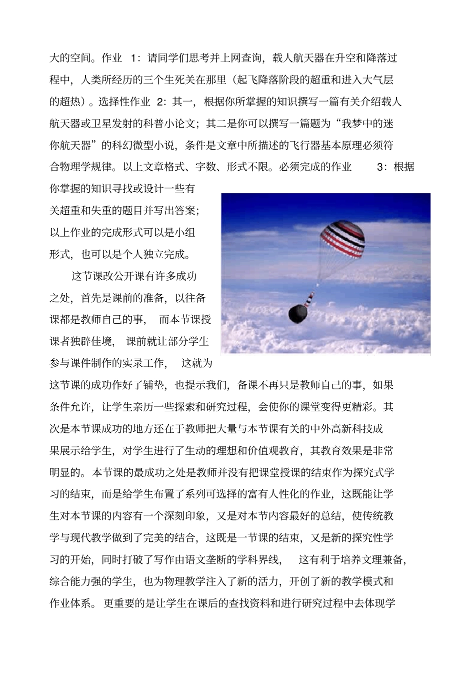 在新课标理念下的探索与创新_第3页