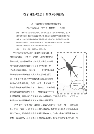 在新课标理念下的探索与创新
