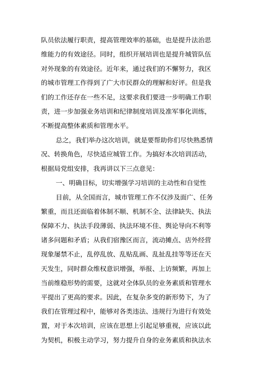 在新招录城管协管员培训动员会上的讲话_第2页