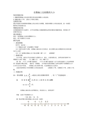 在数轴上比较数的大小