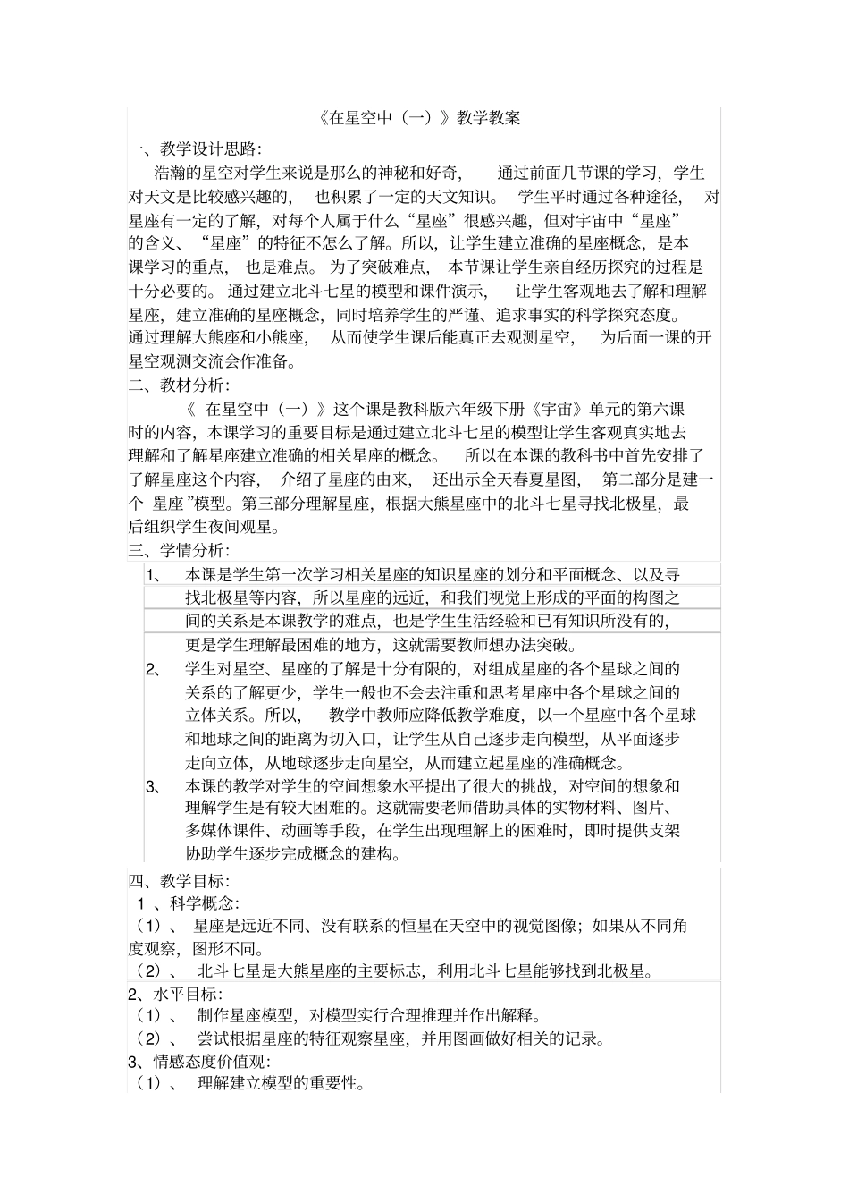 在星空中教学设计_第1页