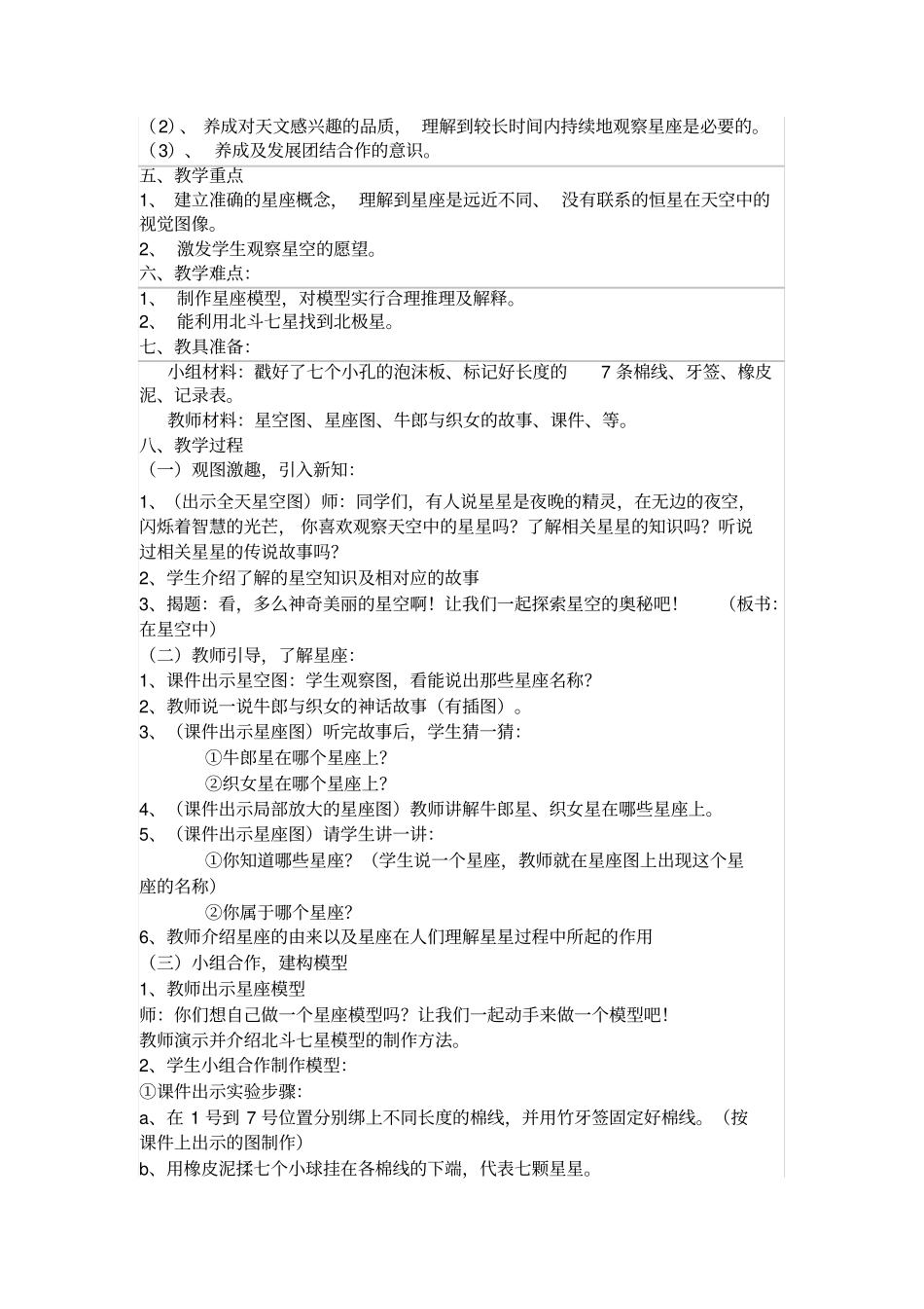 在星空中教学设计_第2页