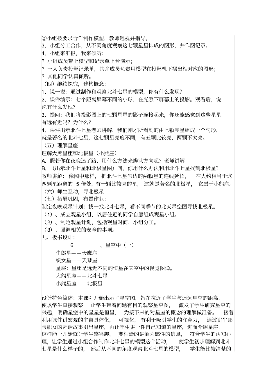 在星空中教学设计_第3页