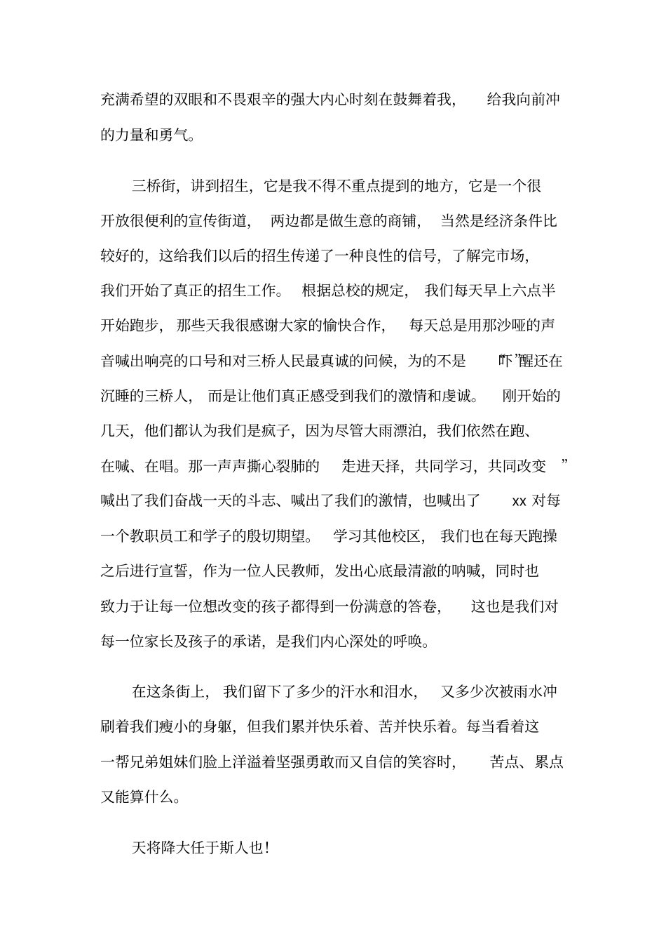 在暑假培训机构实习报告_第2页