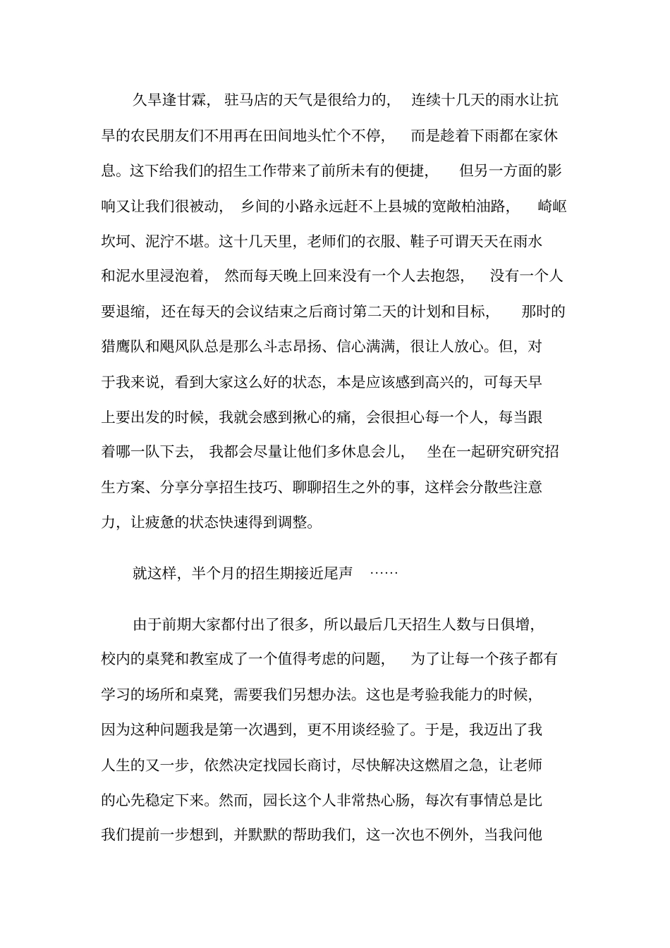 在暑假培训机构实习报告_第3页