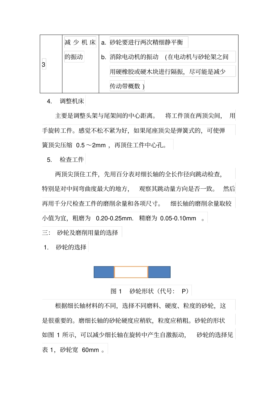 在普通外圆磨床上磨削细长轴的一种工艺汇总_第3页