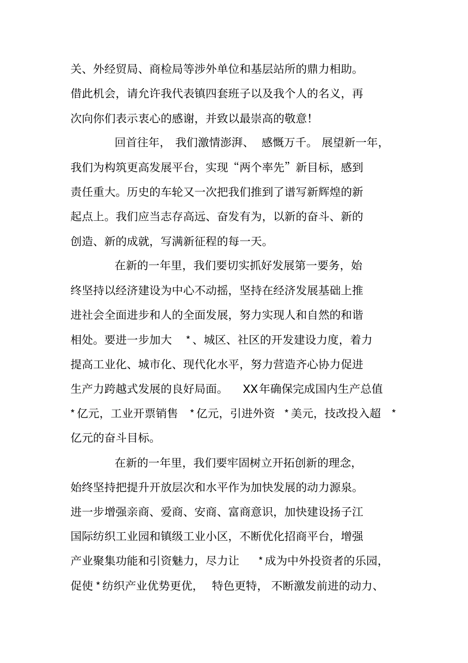 在春节团拜会上的致辞_2_第2页