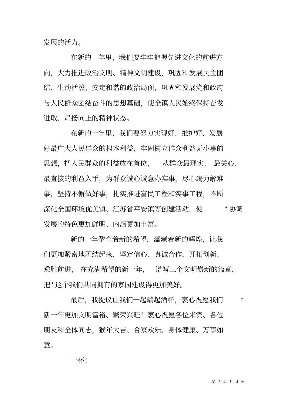 在春节团拜会上的致辞_2_第3页