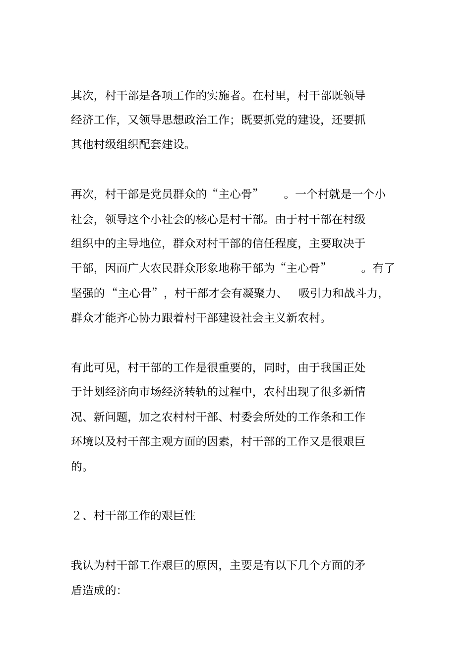 在村干部集体培训会上的讲话_第3页