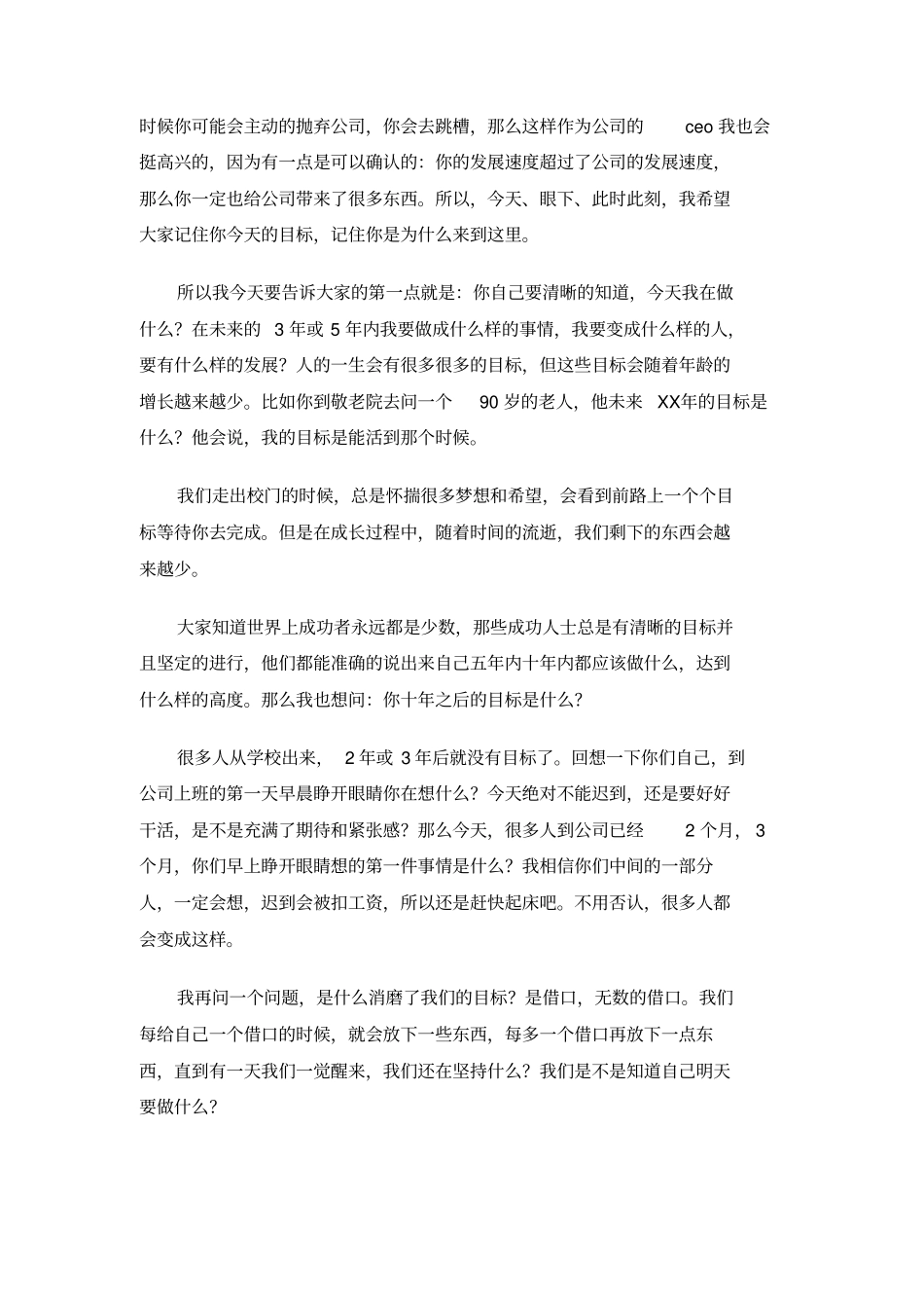在新员工会议上的讲话_第2页