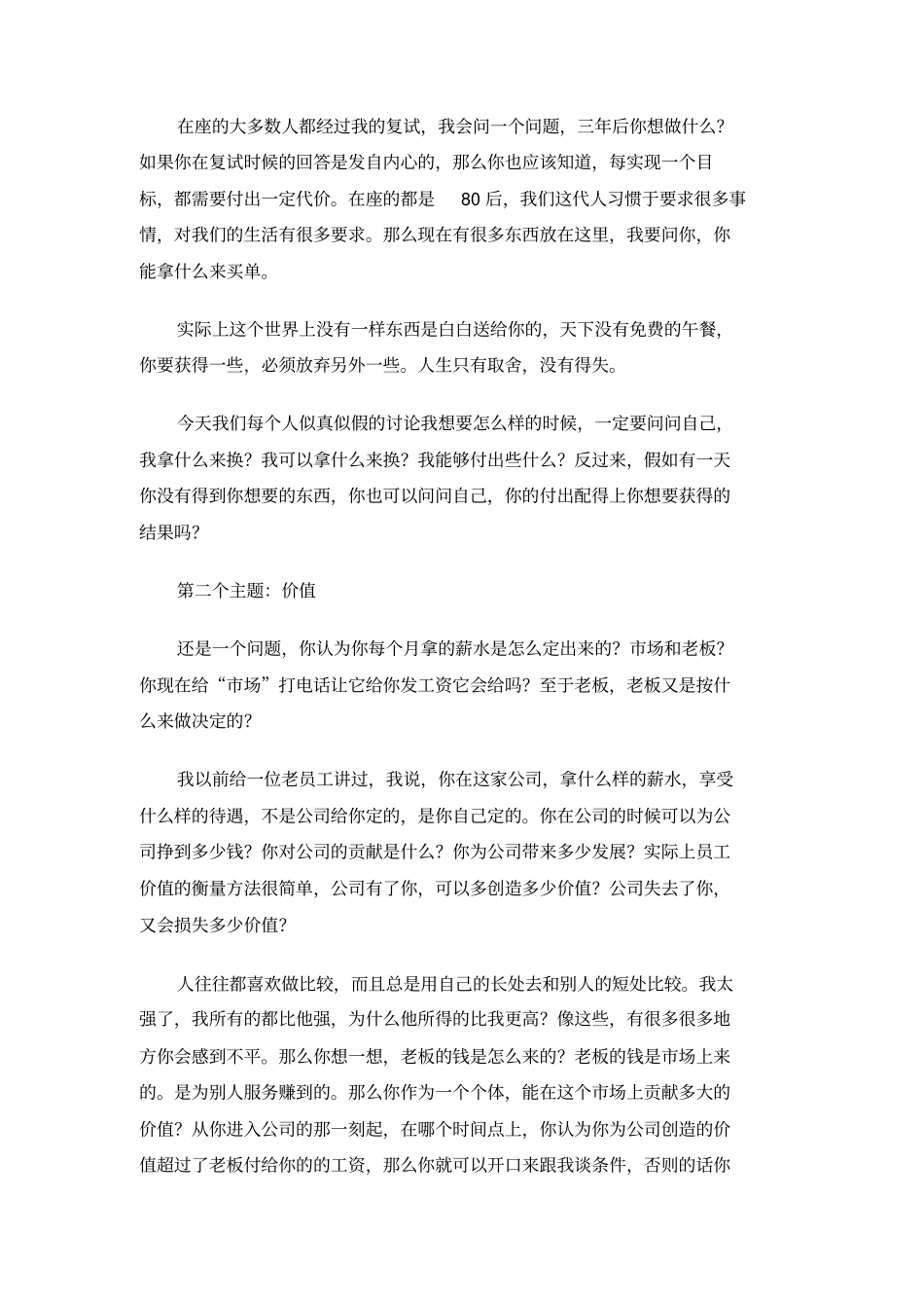 在新员工会议上的讲话_第3页