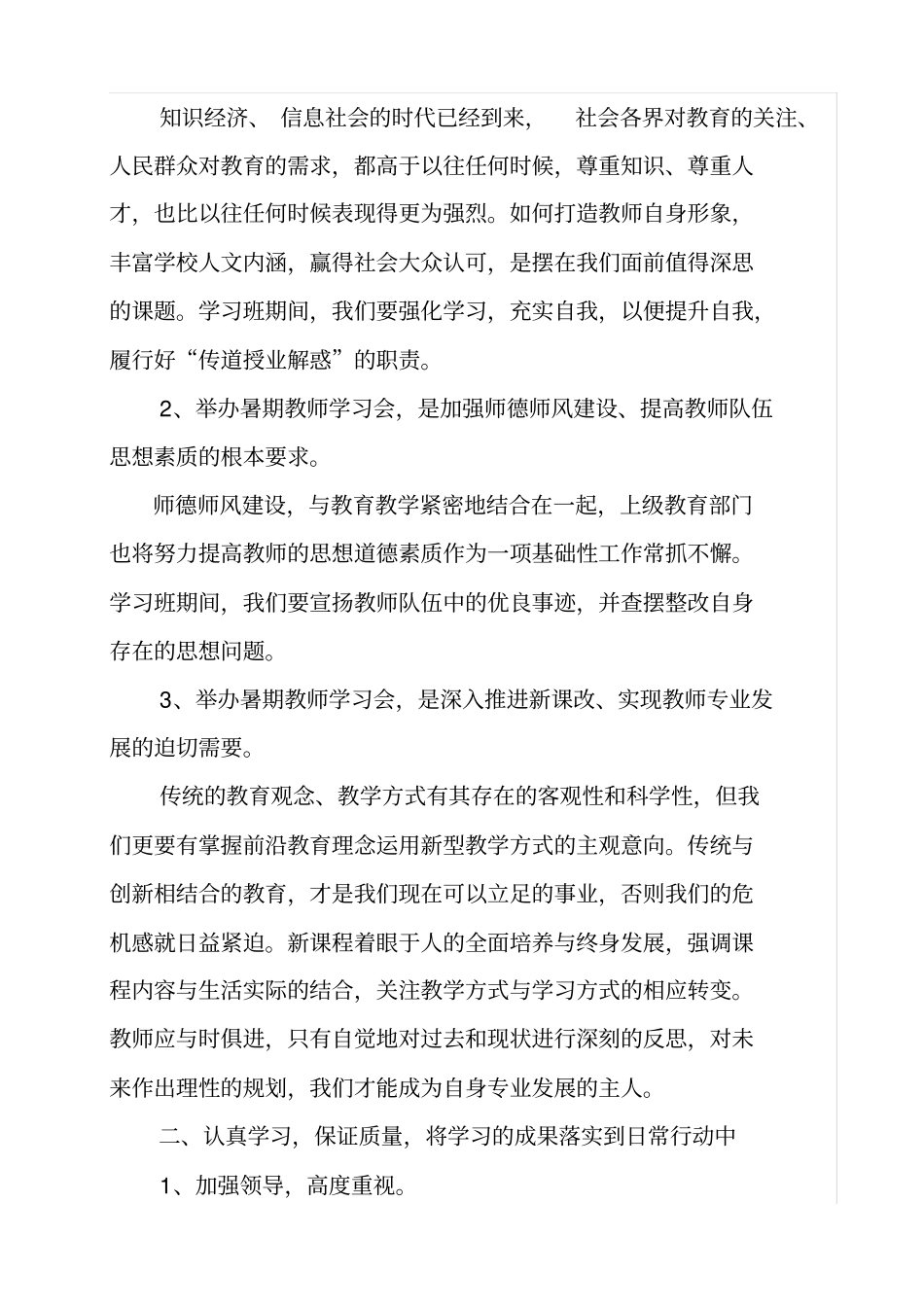 在暑假教师学习动员大会上的讲话_第2页