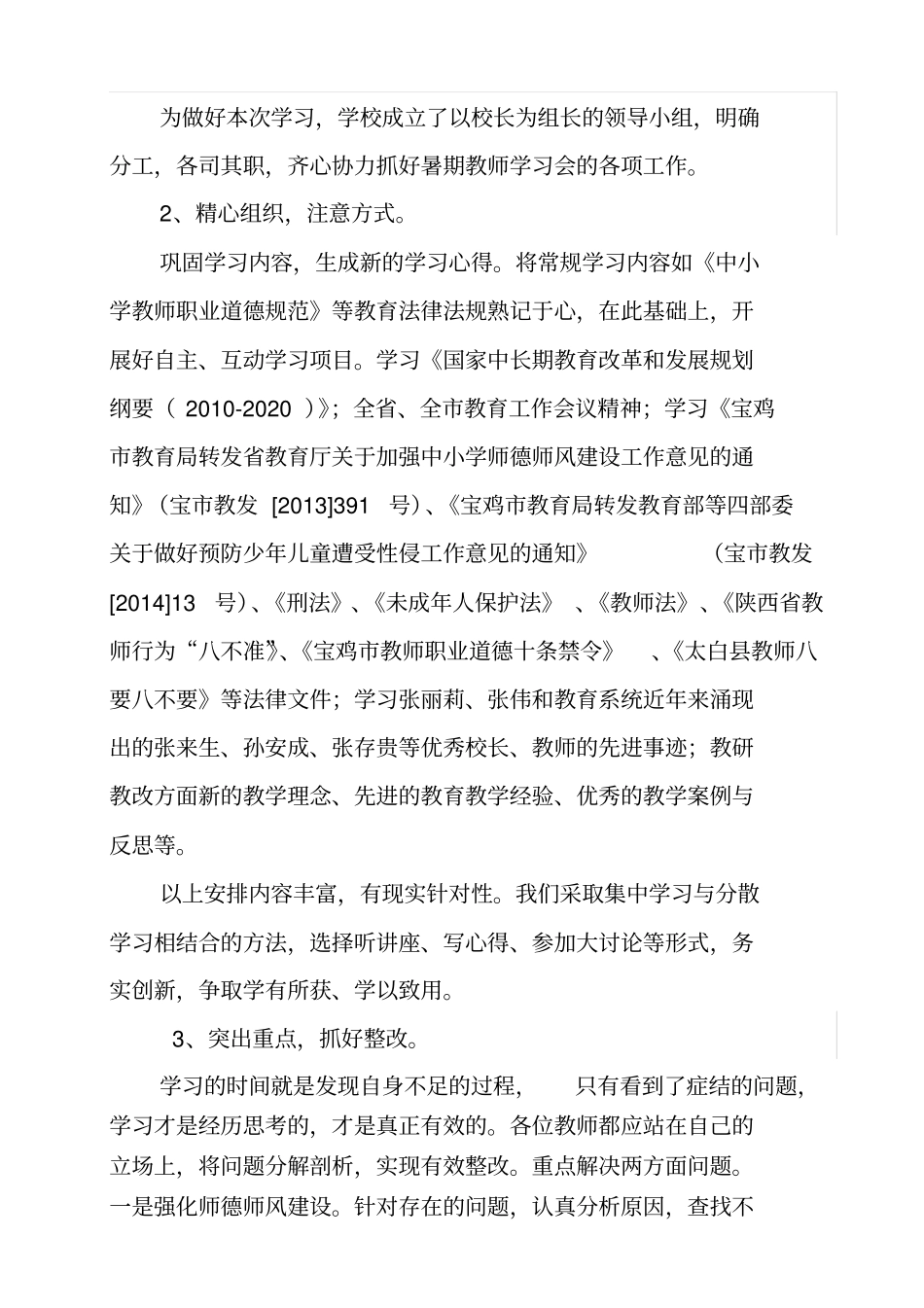 在暑假教师学习动员大会上的讲话_第3页