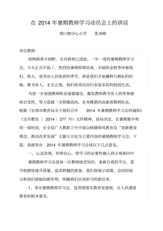 在暑假教师学习动员大会上的讲话
