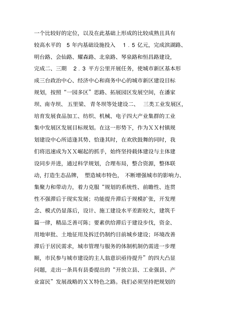在村镇规划建设中心所成立大会上的致辞_第2页