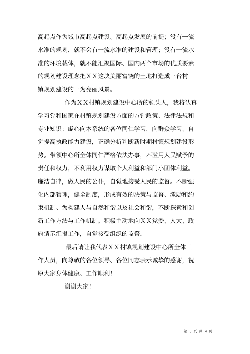 在村镇规划建设中心所成立大会上的致辞_第3页