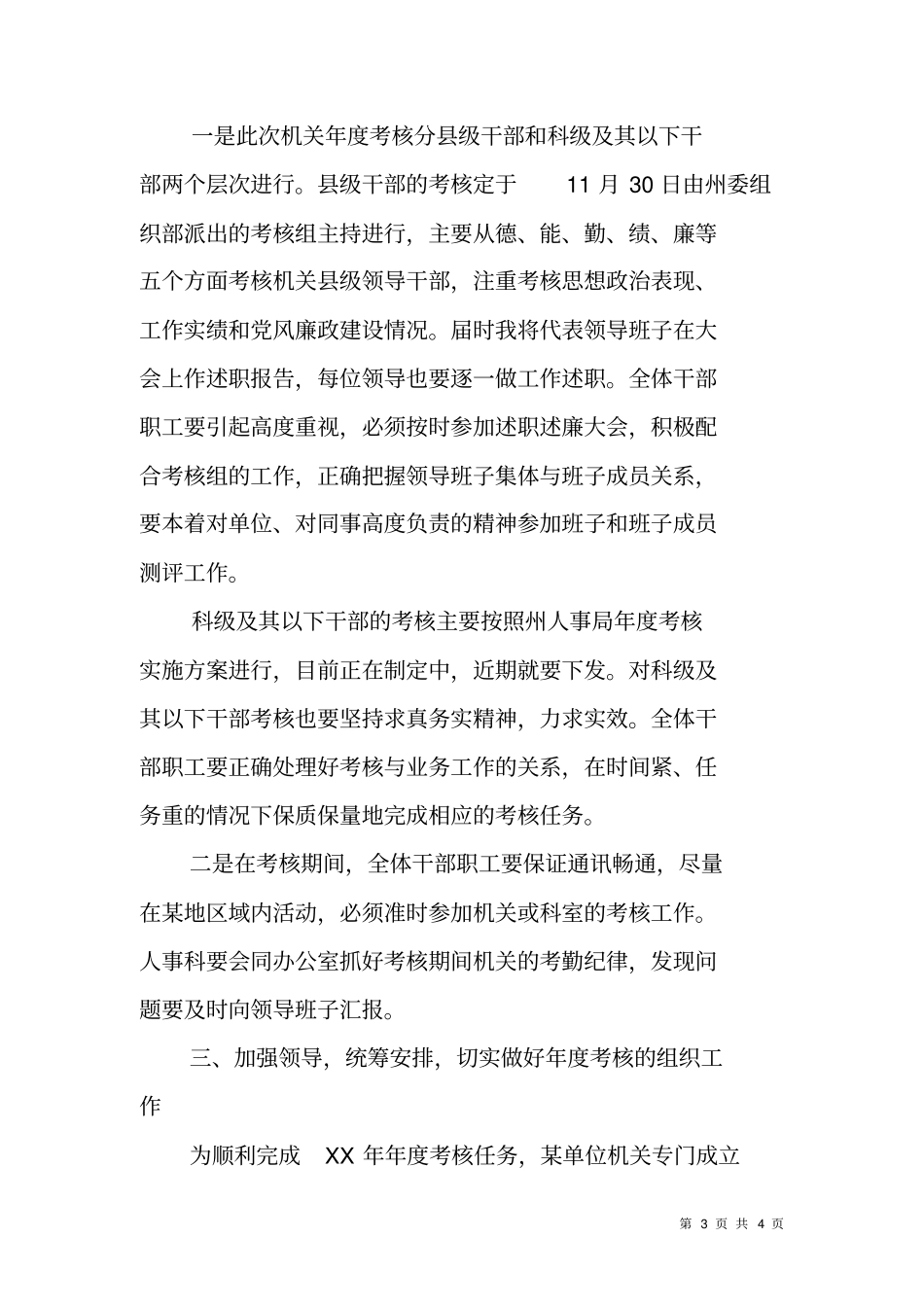 在某单位XX年干部考核动员大会上的讲话_1_第3页