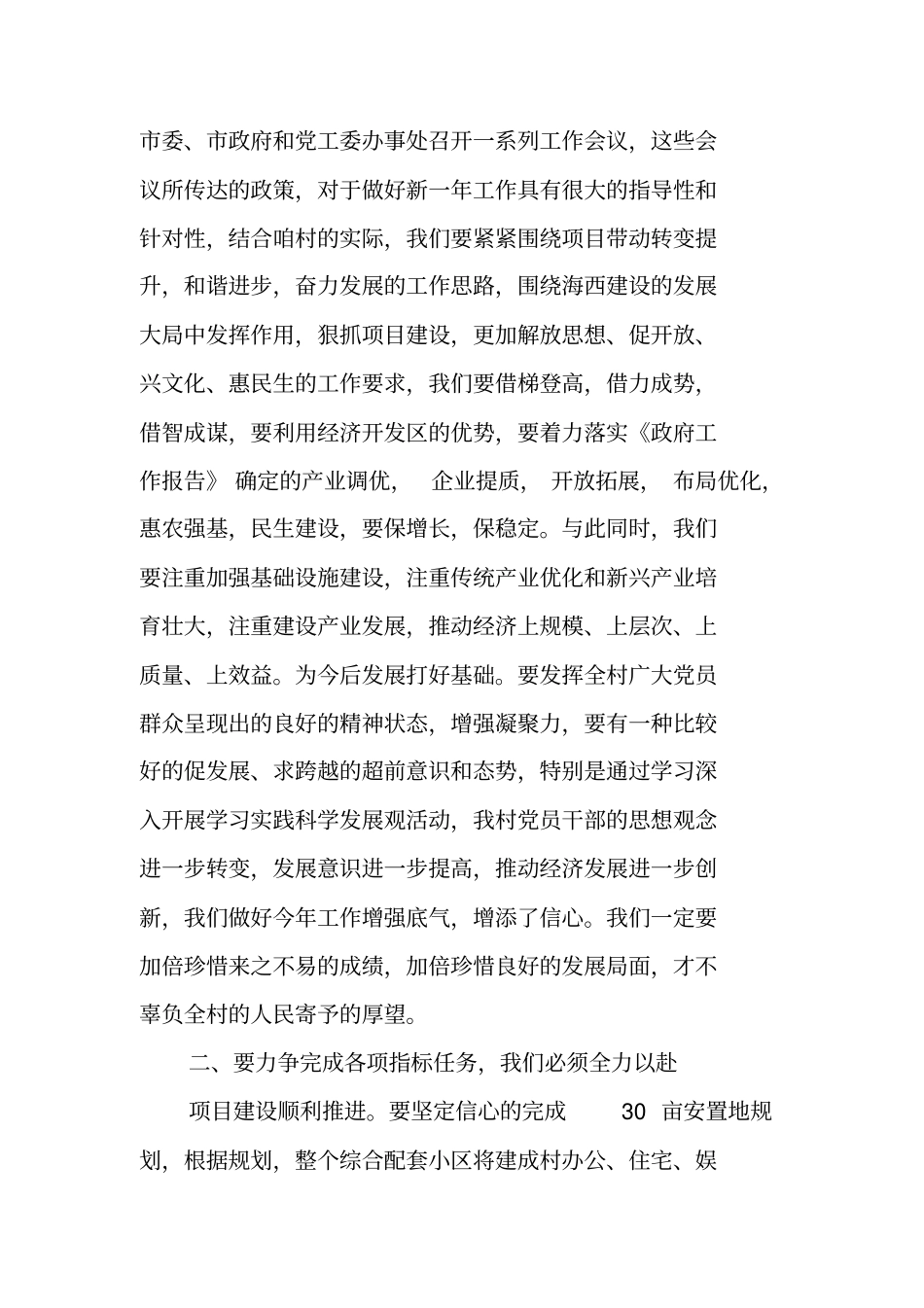 在某村春节乡贤与企业家座谈会上的讲话_第2页