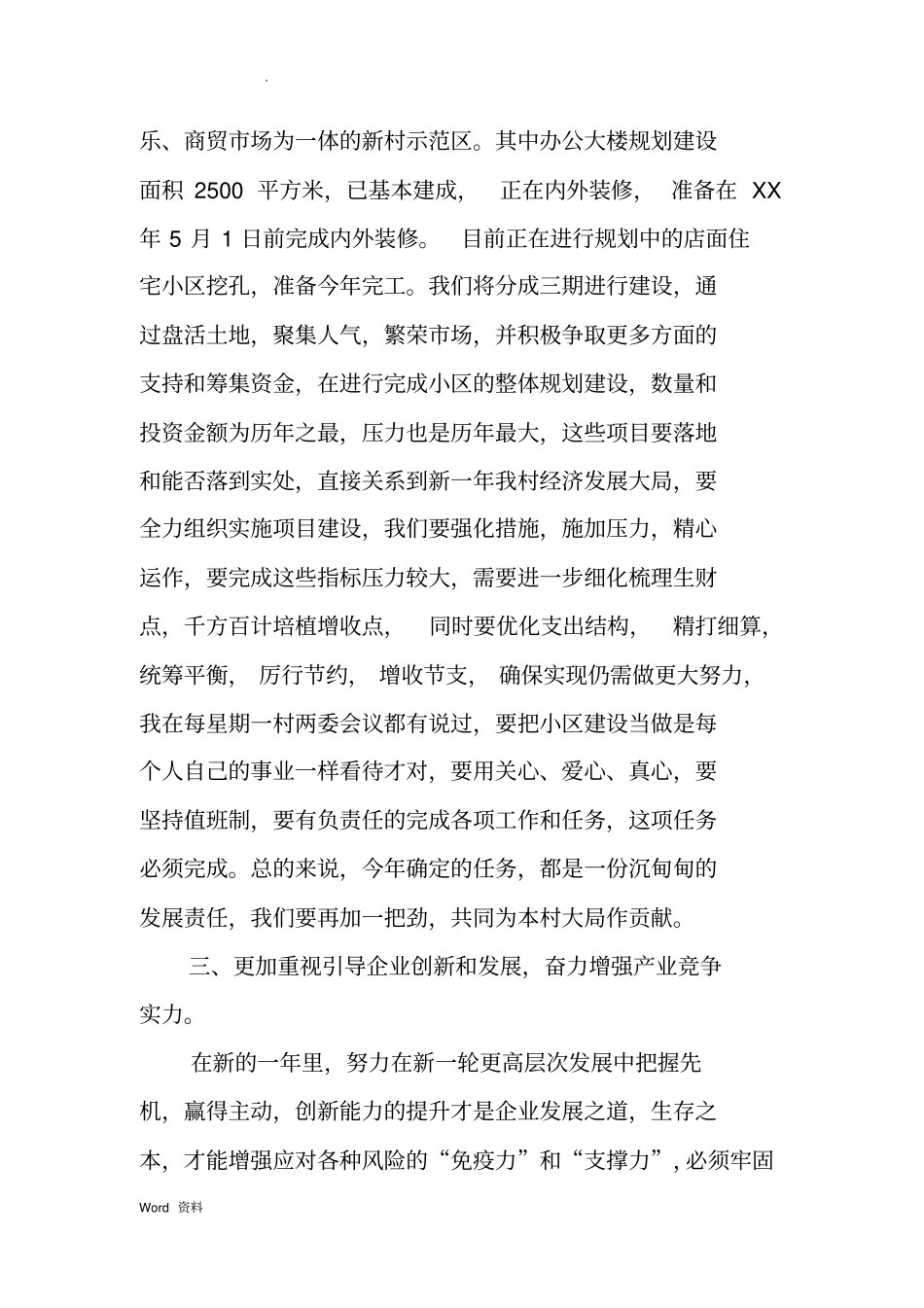 在某村春节乡贤与企业家座谈会上的讲话_第3页