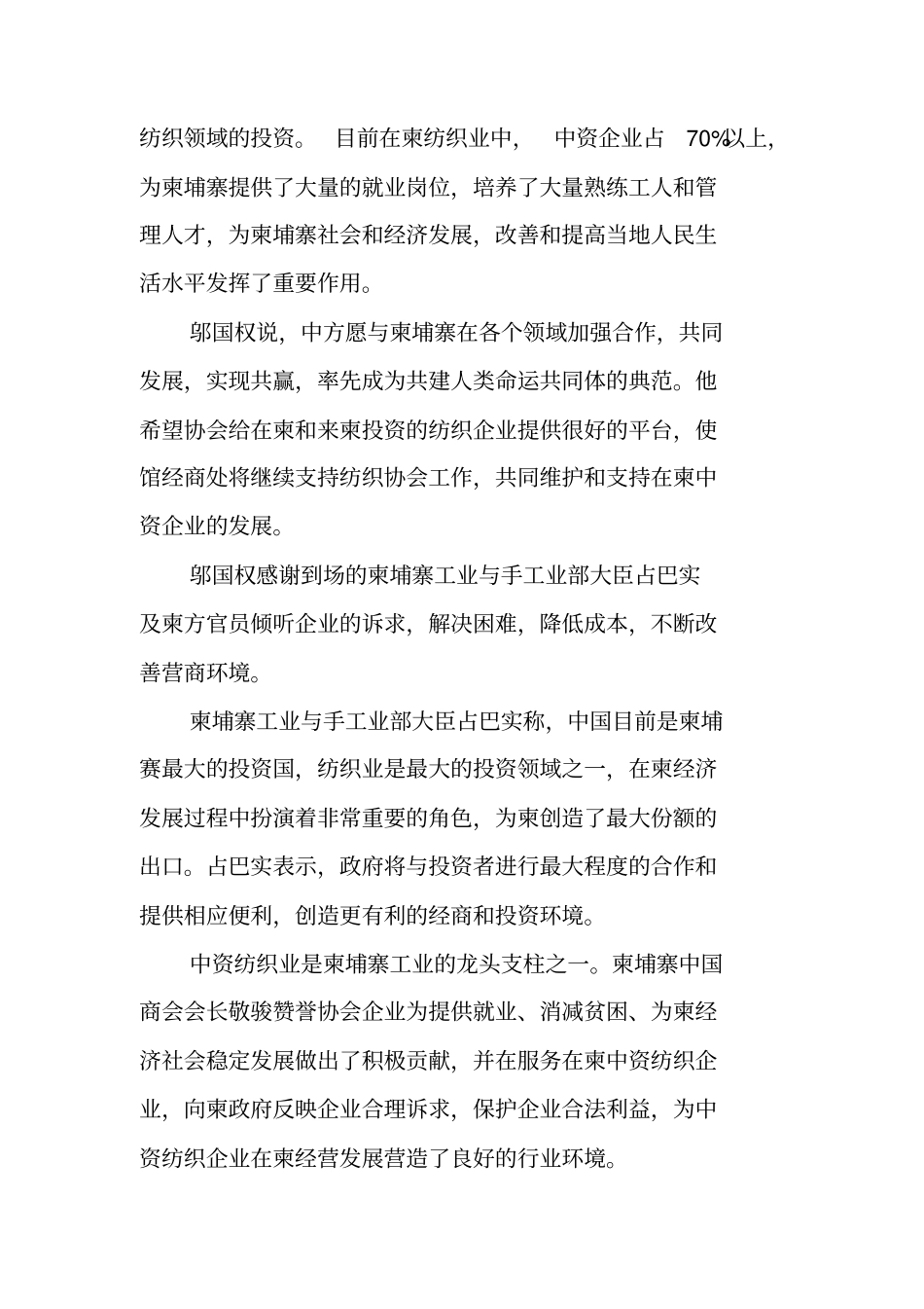 在柬中资纺织行业抱团发展超180万当地民众受益_第2页